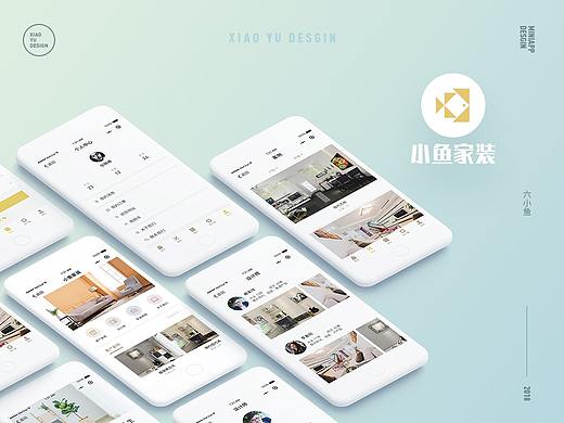《小鱼家装》小程序