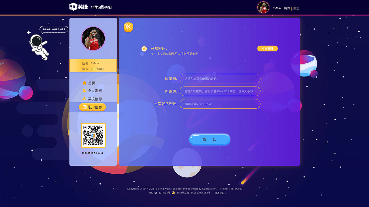 AI英语(pc学生端)