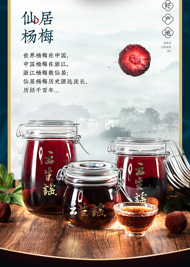 仙梅酒淘宝天猫详情页设计