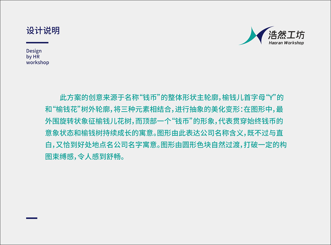 潍坊榆钱商贸有限公司LOGO设计及品牌VI应用方案