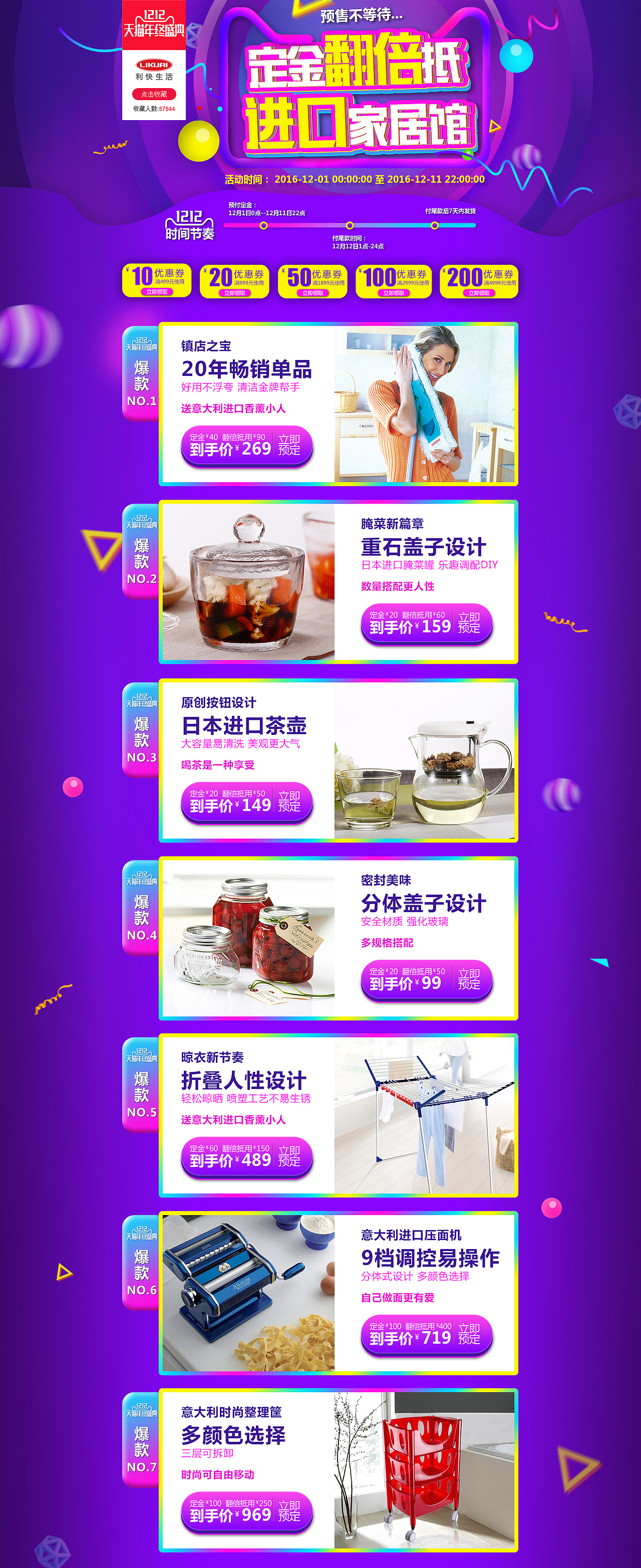 天猫双十二预热页面