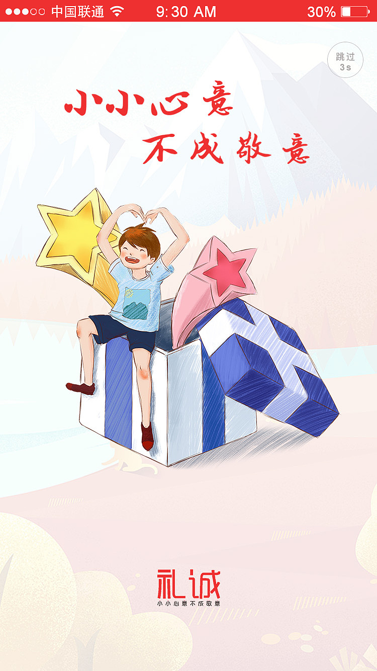 APP闪屏界面设计