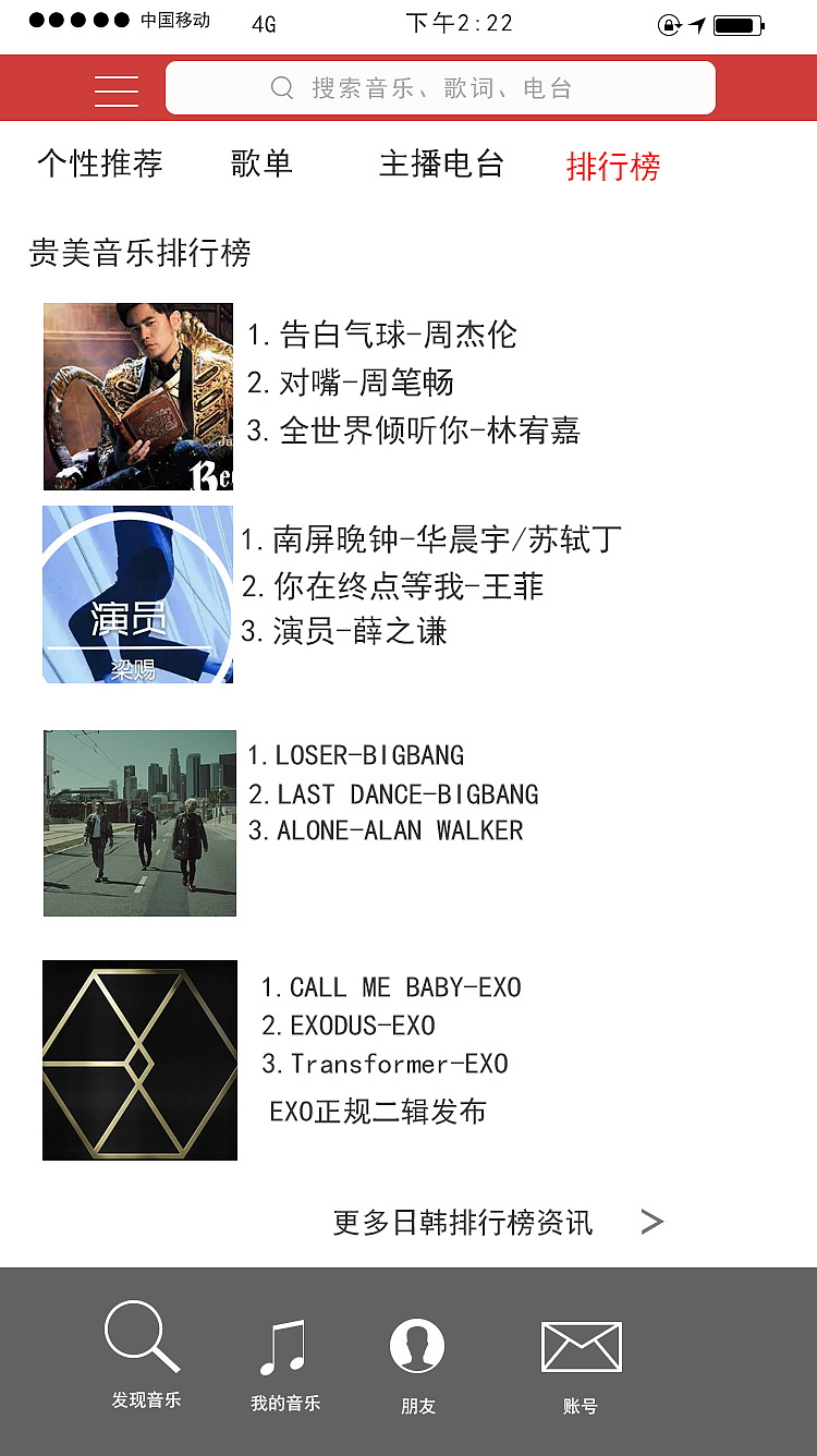音乐APP