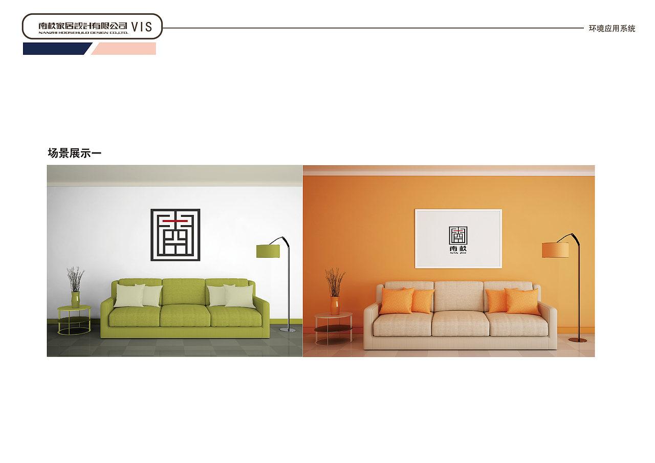 南枝家居vi设计（图ZMTI5MzMxMDA4） - 品牌 - 站酷设计师童话法术米卢鱼原创素材 - 站酷ZCOOL