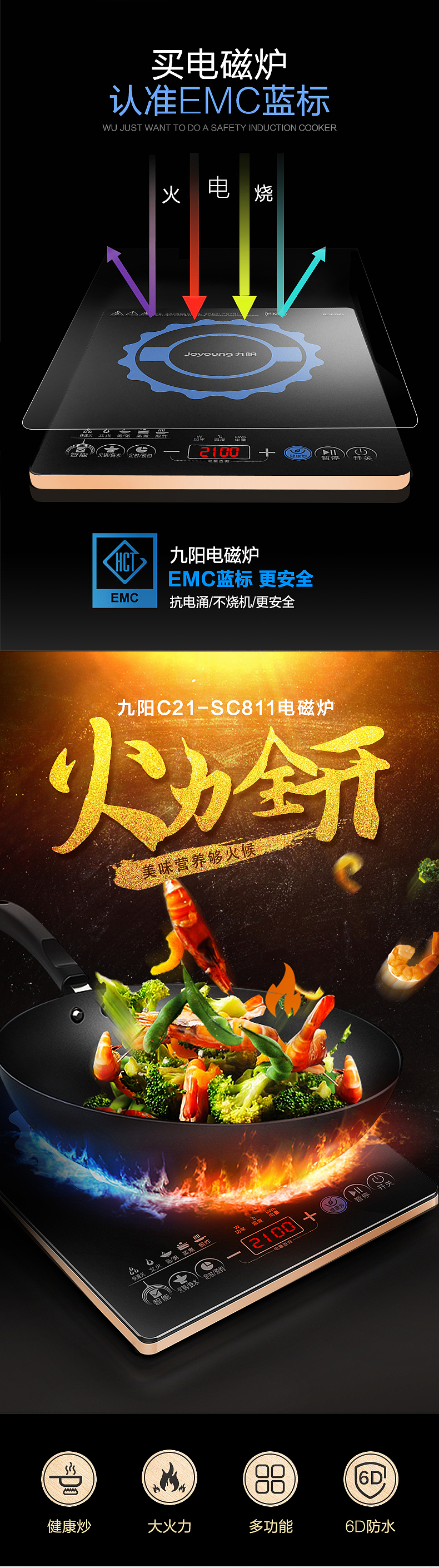 九阳电磁炉详情