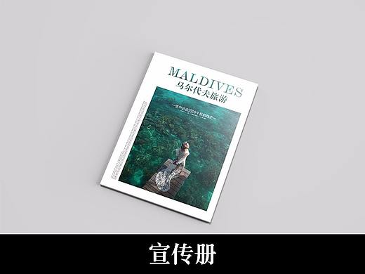 马尔代夫旅游宣传册