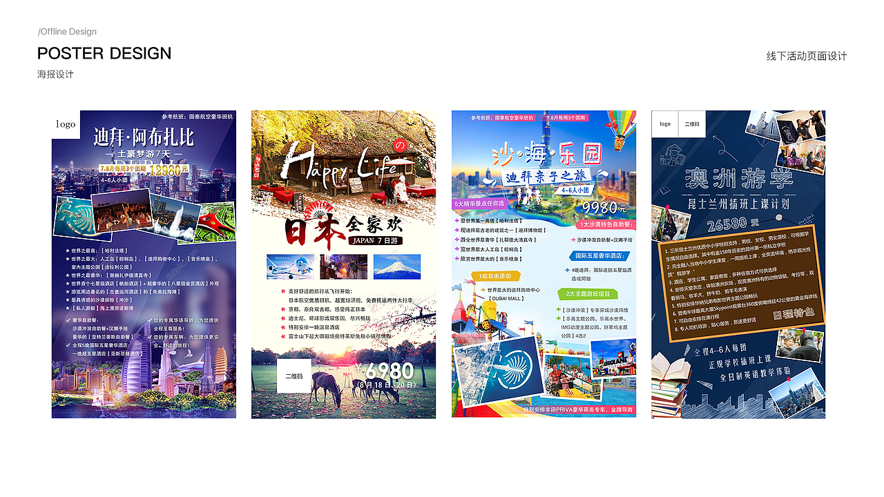 旅游海报（图ZMjA5ODQ3Njg0） - 海报 - 站酷设计师喵儿鱼原创素材 - 站酷ZCOOL
