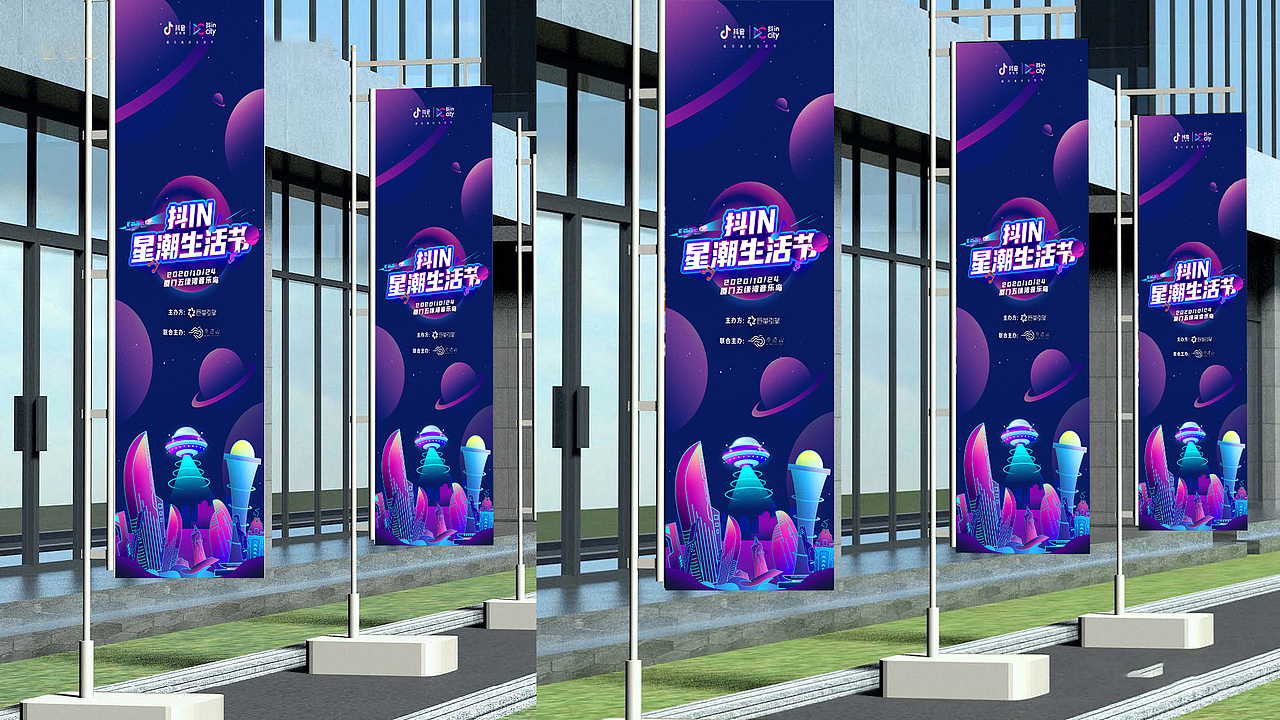 抖 in 星潮生活节（图ZMjQ0NjUwNzI0） - 海报 - 站酷设计师柏林视觉原创素材 - 站酷ZCOOL