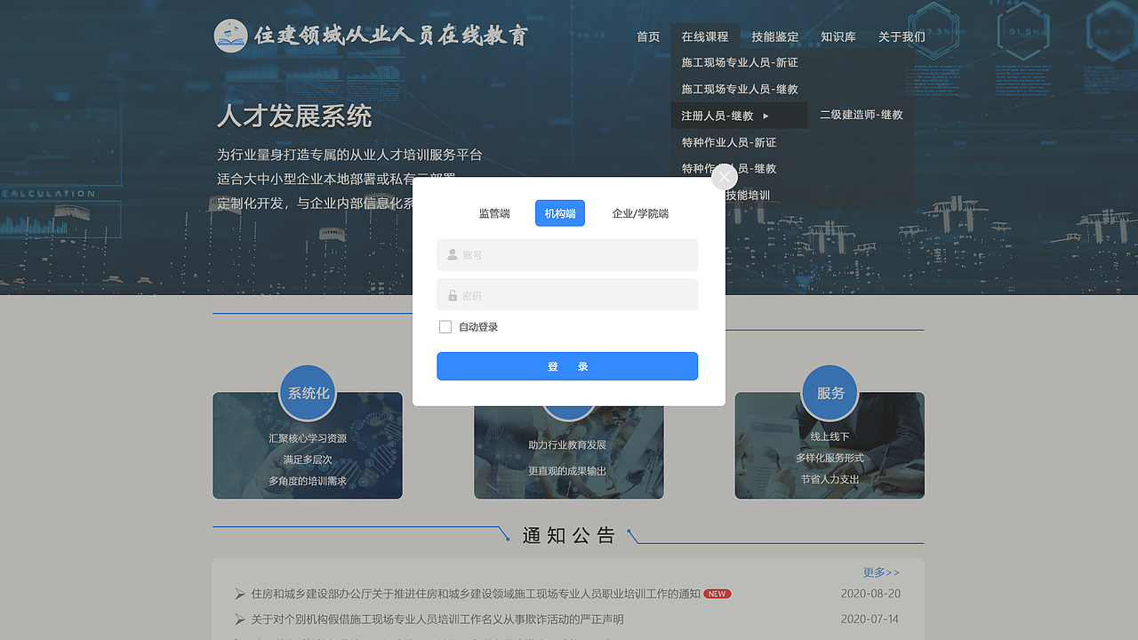 甘肃省住建从业人员在线教育综合服务平台（图ZMjUyNjU4MzYw） - 其他网页 - 站酷设计师是冰粉呀原创素材 - 站酷ZCOOL