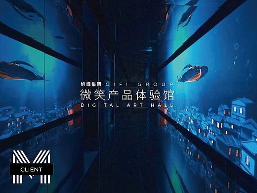 数字艺术展厅 | 旭辉集团 · 微笑产品体验馆