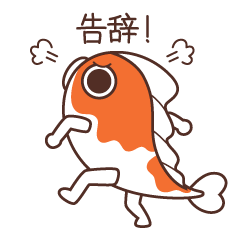 【鲤四在设计院】微信表情包（图ZMjU5MTkyNTcy） - 网络表情 - 站酷设计师大大大萝呗原创素材 - 站酷ZCOOL