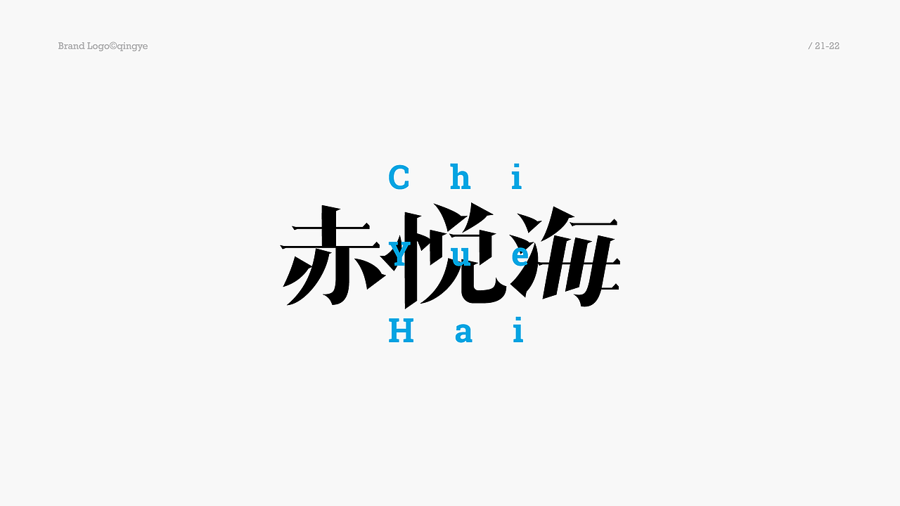 字体logo设计