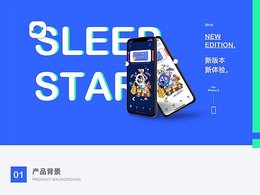 《 睡眠星球》APP    给你更优质的睡眠