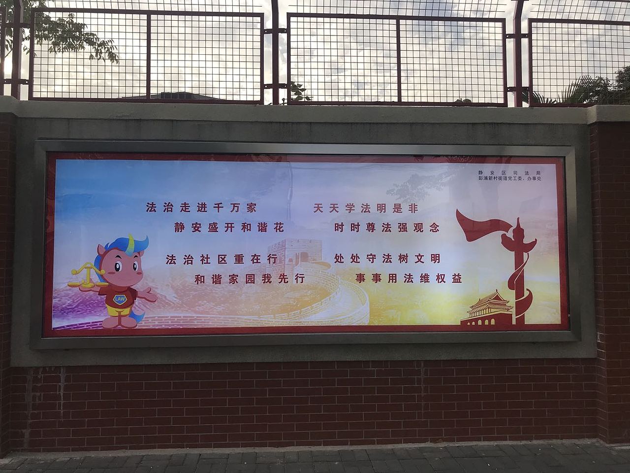法治宣传墙