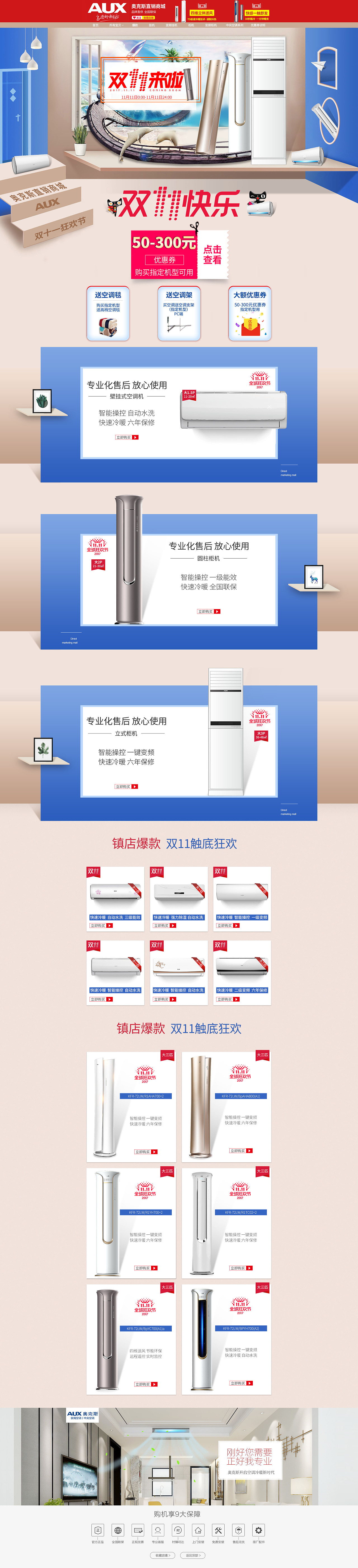 空调 首页（图ZMTE4MzgyOTM2） - 其他平面 - 站酷设计师琉璃小姐姐原创素材 - 站酷ZCOOL