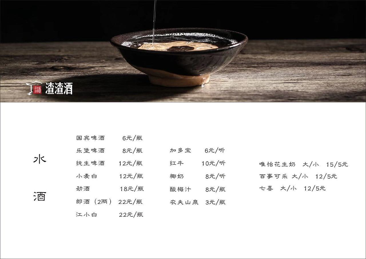 餐饮价目表（图ZMTg2MDQxODQ0） - 书籍/画册 - 站酷设计师野生设计师洋葱原创素材 - 站酷ZCOOL