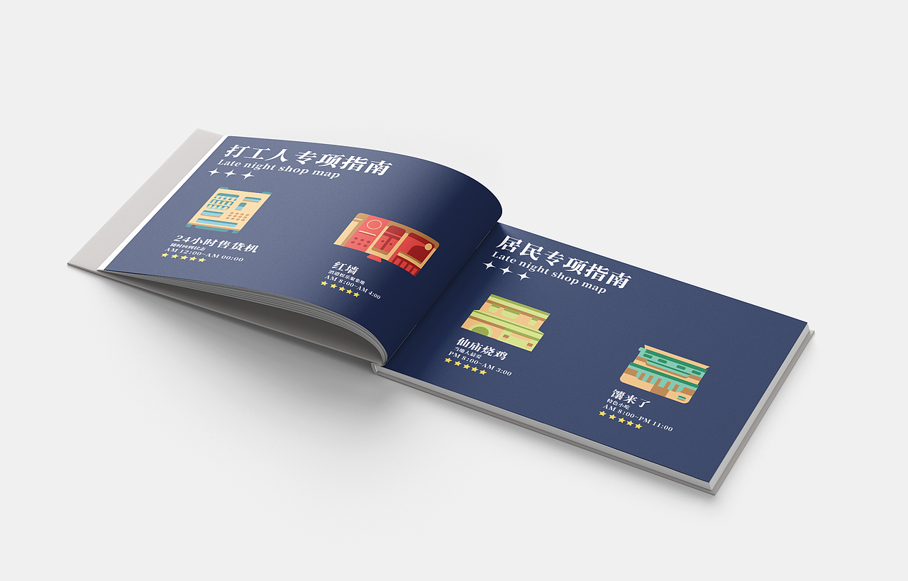 南亭深夜指南（图ZMjUwNDIxOTI0） - 书籍/画册 - 站酷设计师eamonn27原创素材 - 站酷ZCOOL