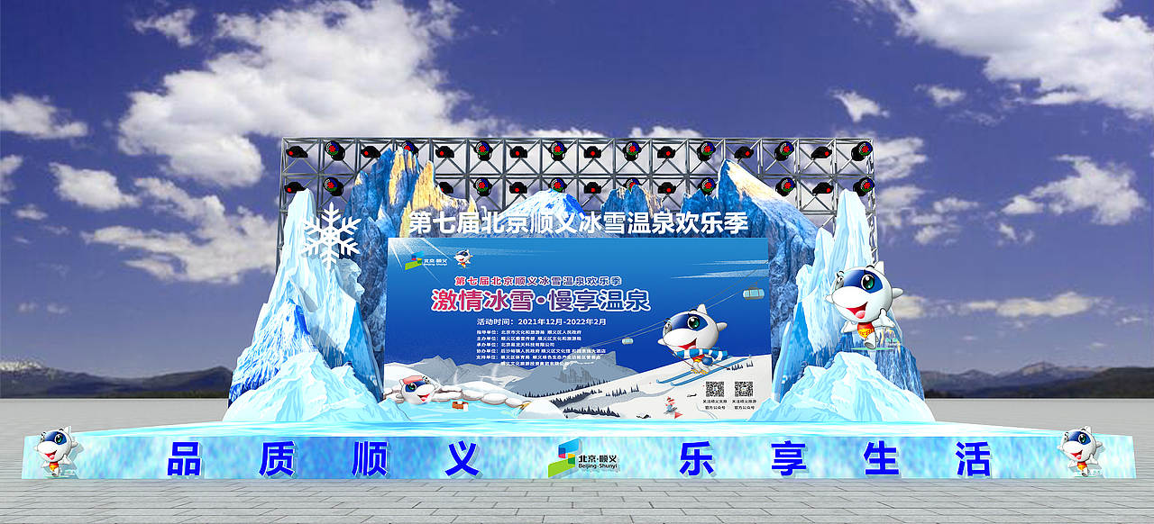 顺义冰雪欢乐季舞美设计（图ZMjkxOTc1Mzk2） - 舞台美术 - 站酷设计师零度国际文化原创素材 - 站酷ZCOOL