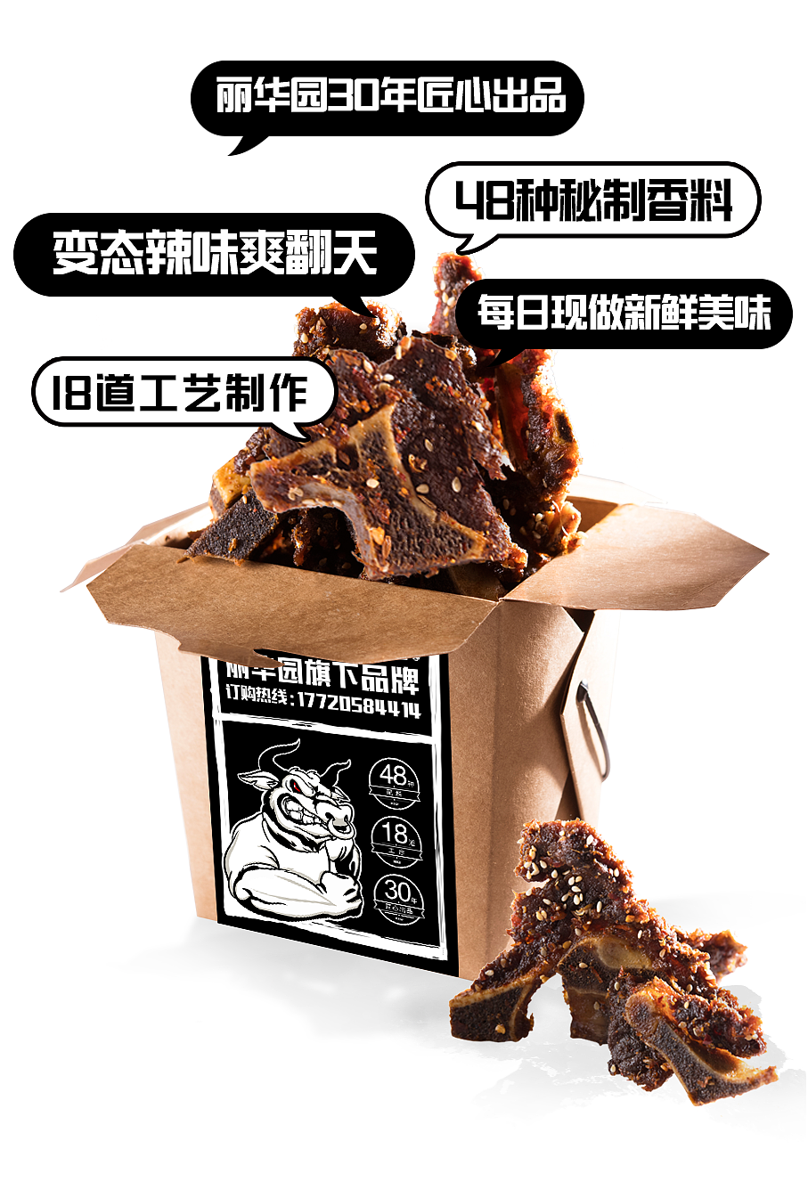 丽华园旗下品牌-66牛骨（图ZMTQxNTc1MzEy） - 品牌 - 站酷设计师黑桃C原创素材 - 站酷ZCOOL