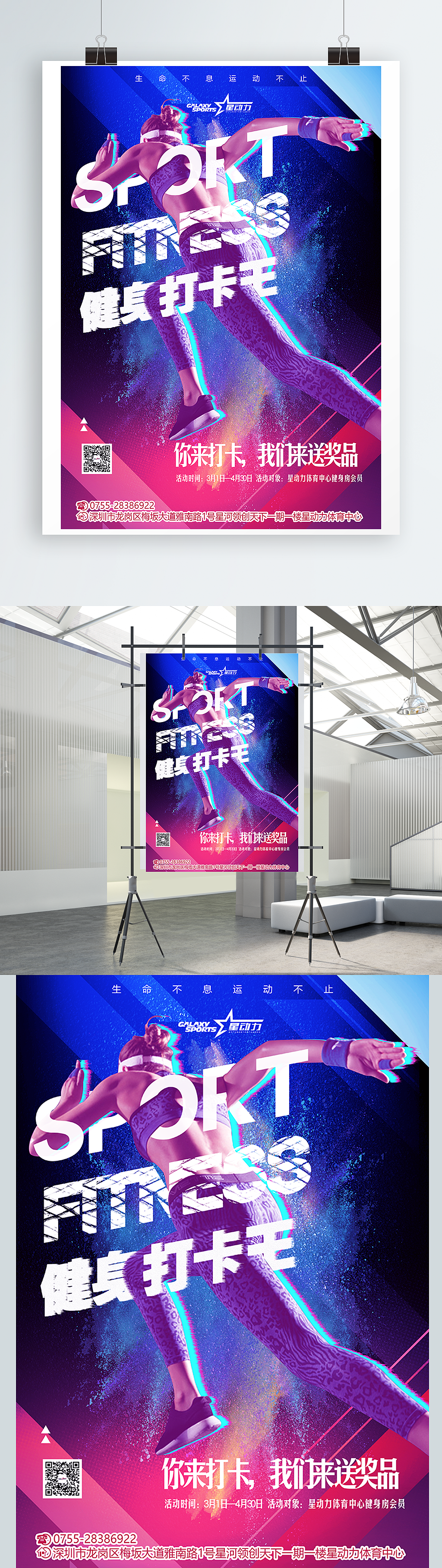 海报样机 体育运动健身海报 招聘海报 促销海报设计