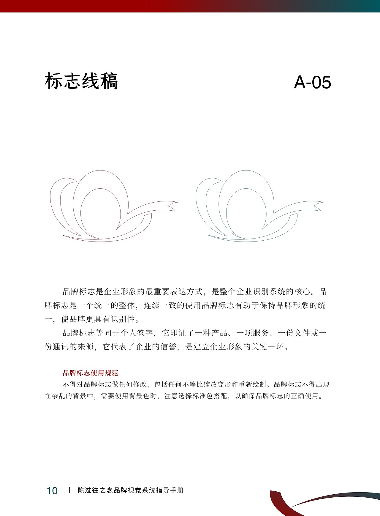 陈过往之念 品牌VIS设计