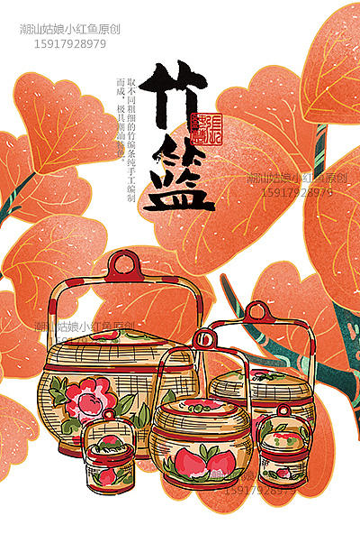 古风汕头手绘插画 传统竹篮插画