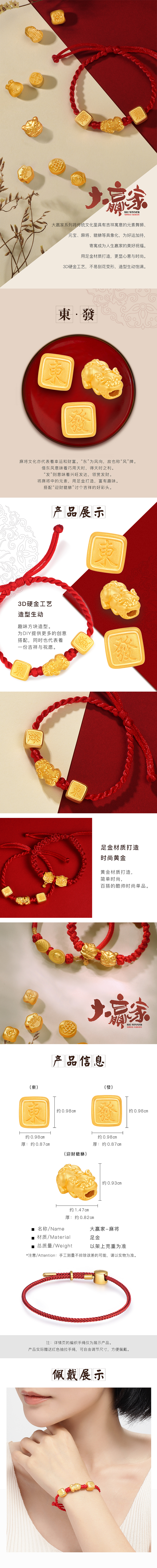 明牌珠宝黄金串珠足金3D硬金大赢家系列麻将东发转运珠（图ZMjE4MDU3ODEy） - 品牌 - 站酷设计师群马高桥凉介原创素材 - 站酷ZCOOL