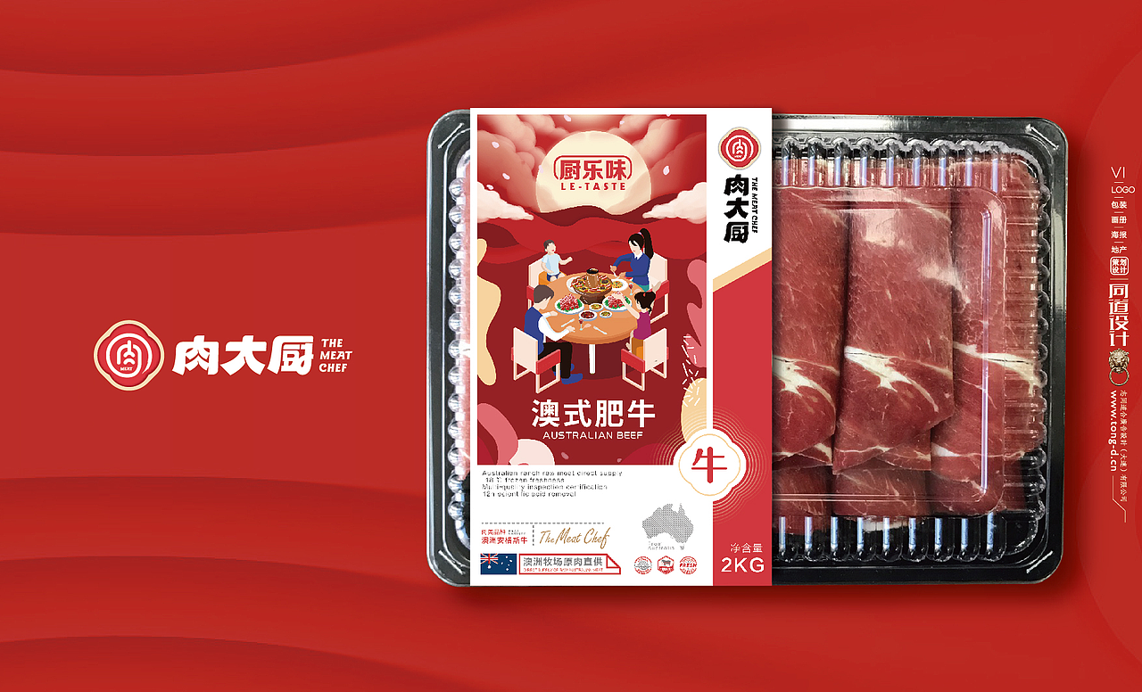 肉大厨火锅烤肉食材超市包装设计 肉大厨×同道设计