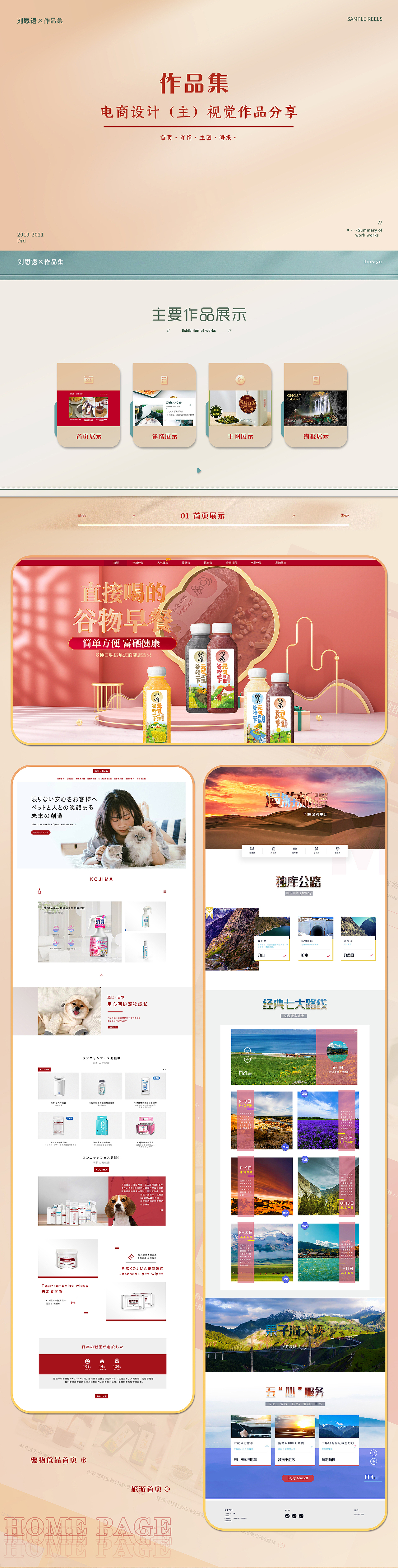 2020个人作品集（图ZMjU2NDg1MTQ0） - 电商 - 站酷设计师猫知道错了原创素材 - 站酷ZCOOL