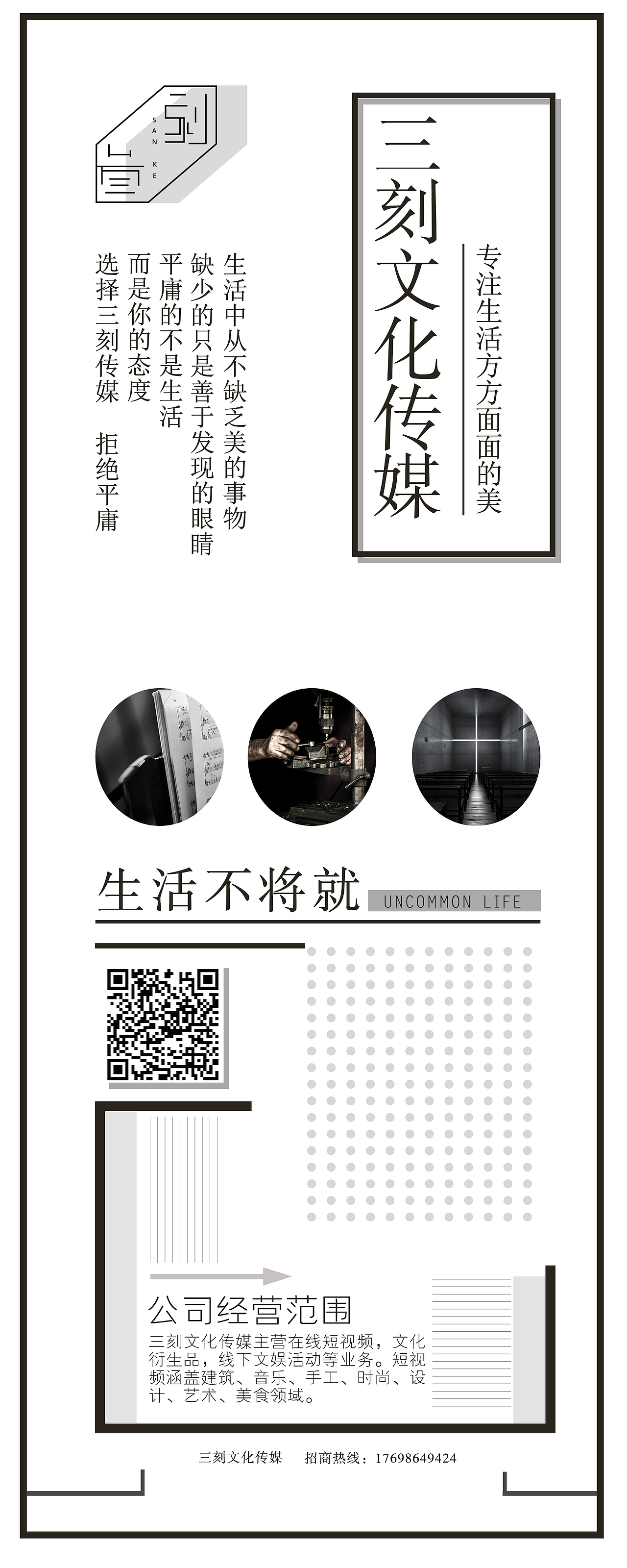 三刻传媒易拉宝设计