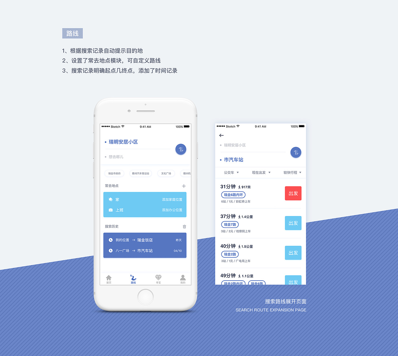 实时公交 ｜ 公交出行利器实时掌控（图ZMTU1NzUzMDAw） - APP界面 - 站酷设计师Anny96原创素材 - 站酷ZCOOL