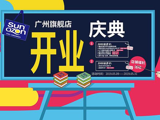 开业海报（个人主页-ZMzU4MDU1MDQ=） - 海报 - 站酷设计师Gundam零号机原创素材 - 站酷ZCOOL