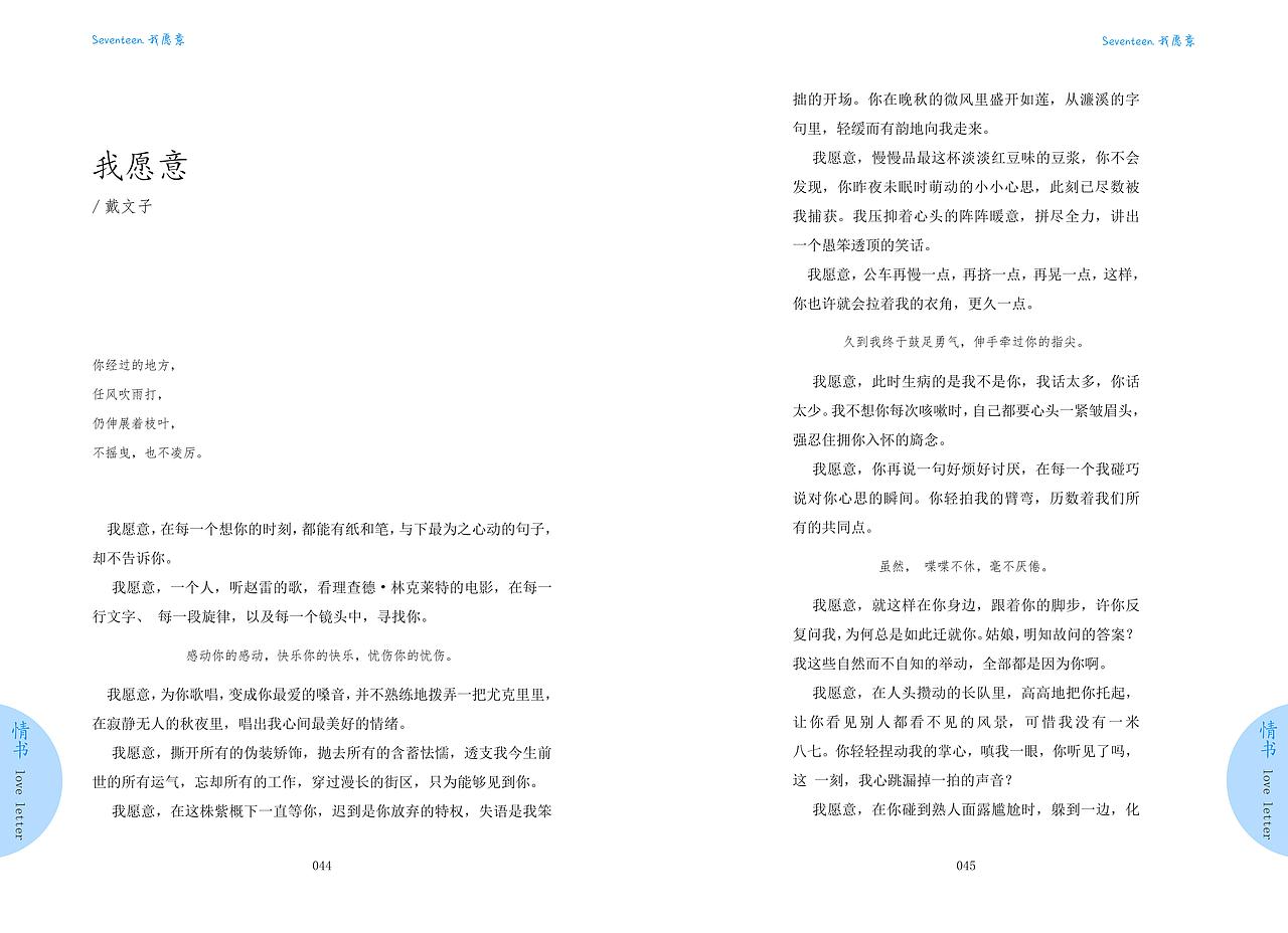 《情书》书籍创新改版设计（图ZMjI0MDg1MTA4） - 书籍/画册 - 站酷设计师电波啵啵虎原创素材 - 站酷ZCOOL