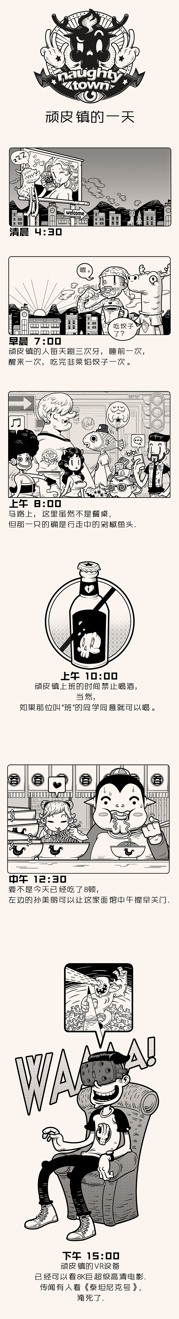 顽皮镇里寻常的一天（图ZNTkxNzg2NzY=） - 短篇/格漫 - 站酷设计师顽皮火工作室原创素材 - 站酷ZCOOL