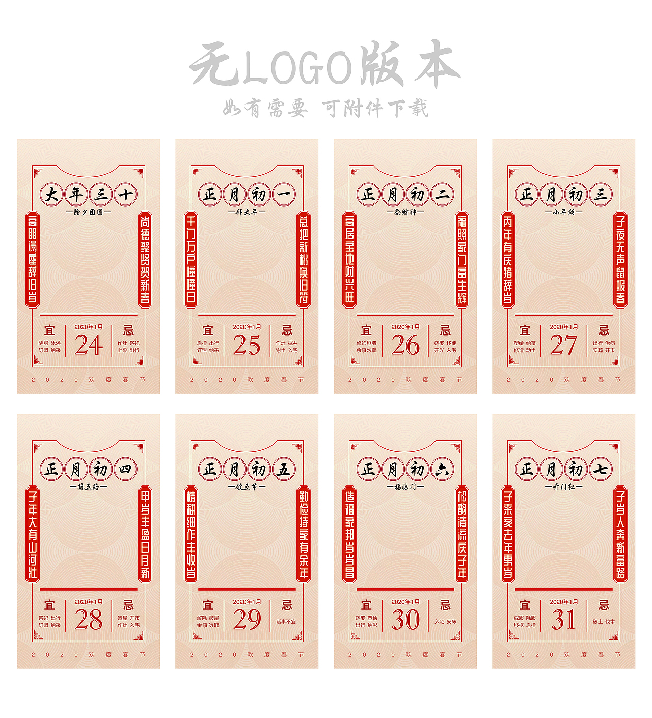 鼠年新春海报（附件可下载无LOGO版本）（图ZMTkzMzk4MTM2） - 宣传物料 - 站酷设计师言诺的猫原创素材 - 站酷ZCOOL