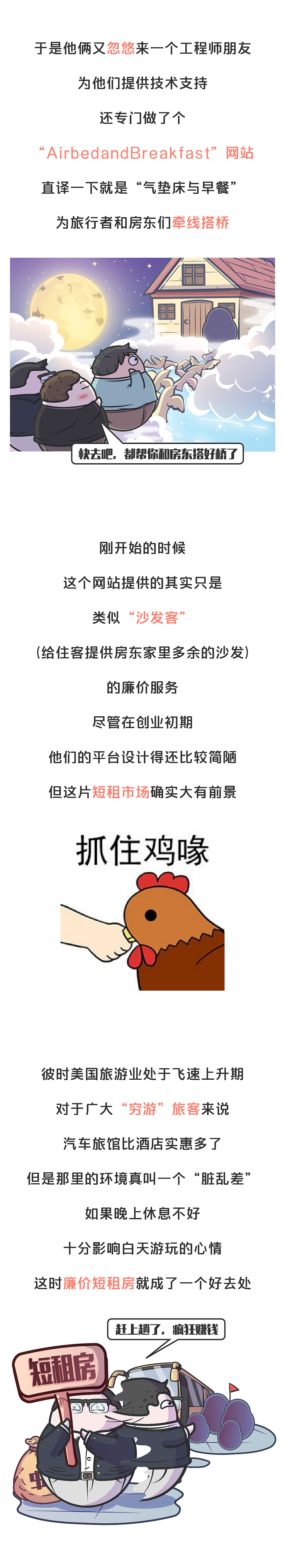 他俩欠着房租创立了全球最大的短租平台（图ZMjYzOTQxNjY4） - 其他 - 站酷设计师赛雷话金原创素材 - 站酷ZCOOL