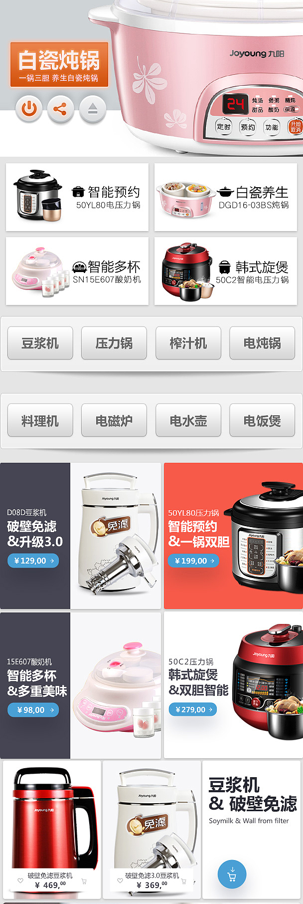 九阳电商无线首页示例（图ZNTg5MjU4ODg=） - 电商 - 站酷设计师神的孩子混在一起原创素材 - 站酷ZCOOL