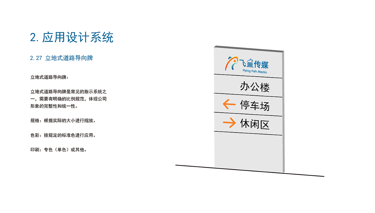 飞鱼传媒文化有限公司VI设计（图ZMTgwMTMyNDA4） - 其他平面 - 站酷设计师Z98621615原创素材 - 站酷ZCOOL