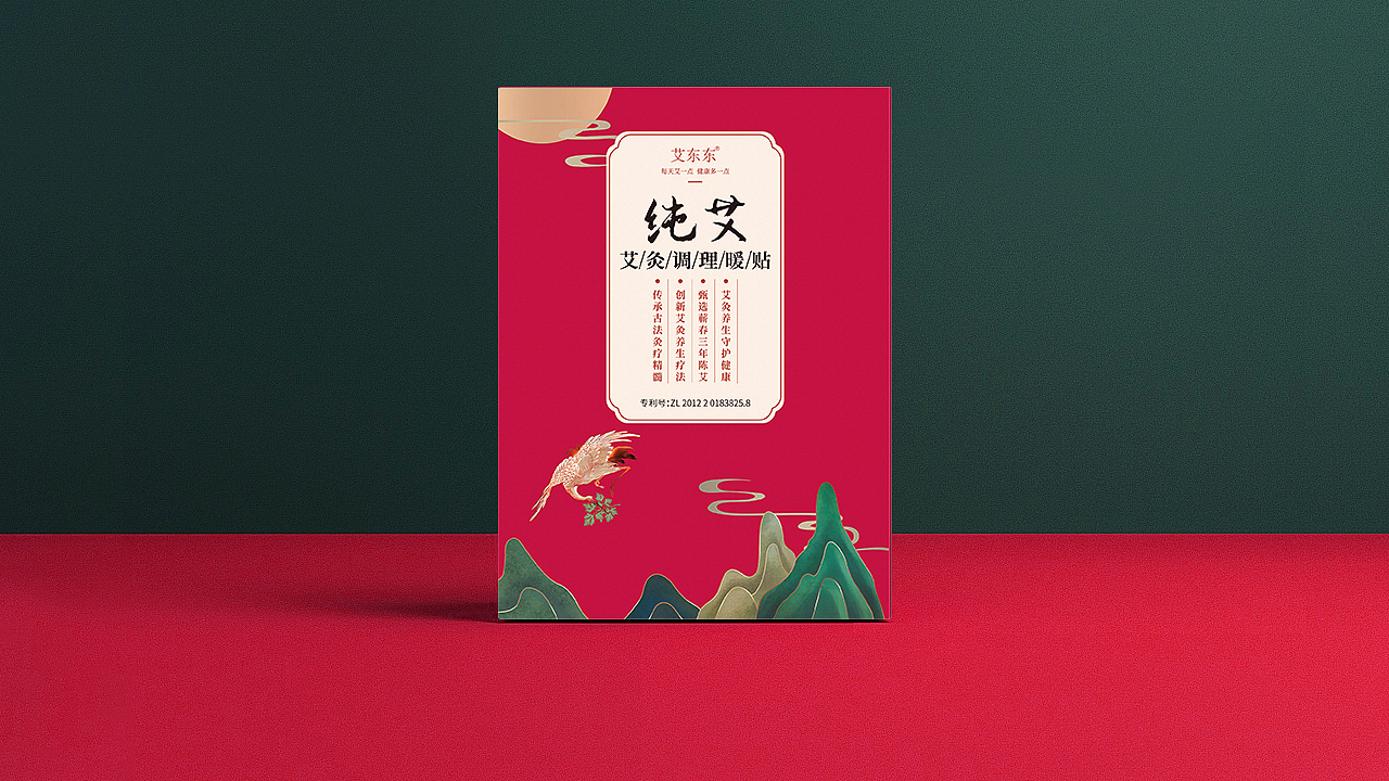 艾东东纯艾艾灸调理暖贴 》品牌设计