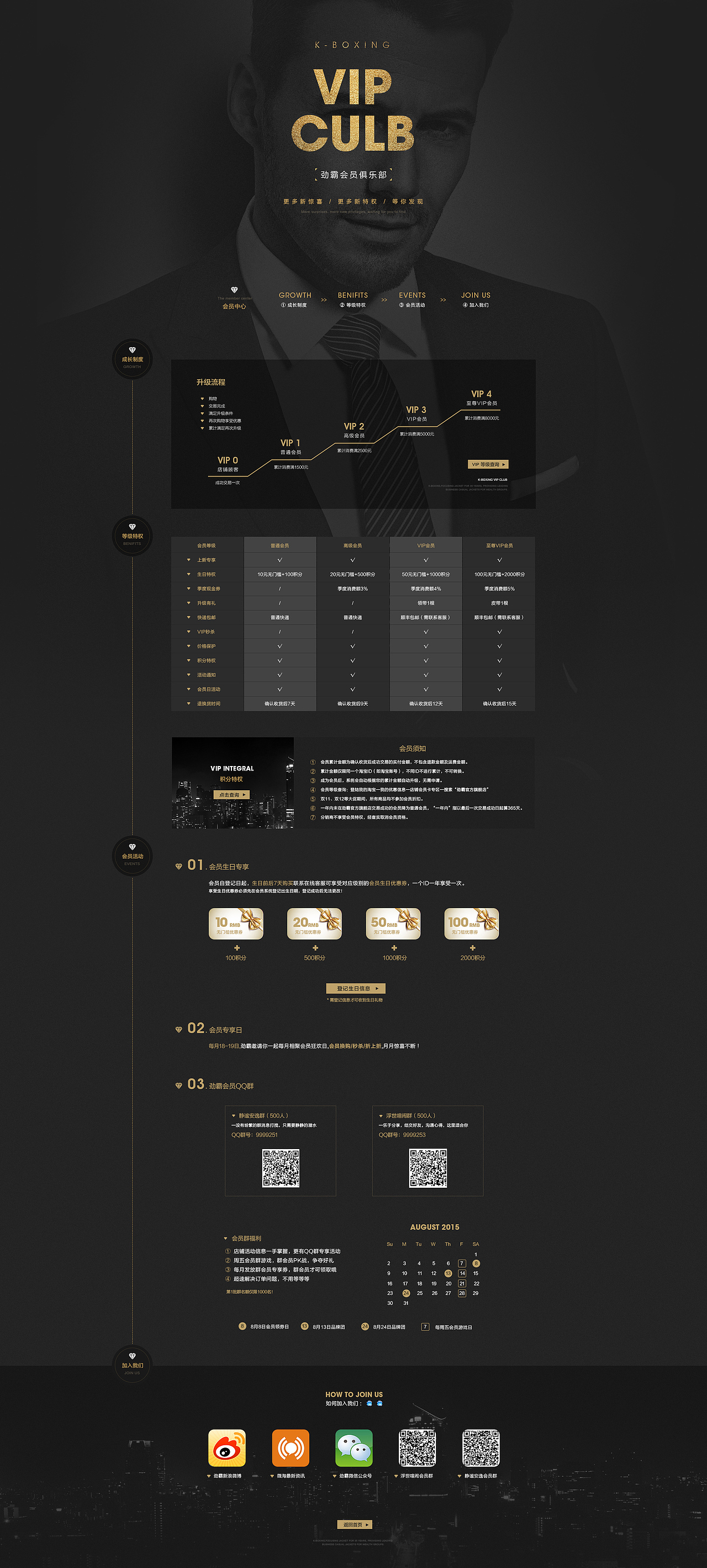 劲霸男装会员vip页面预览稿