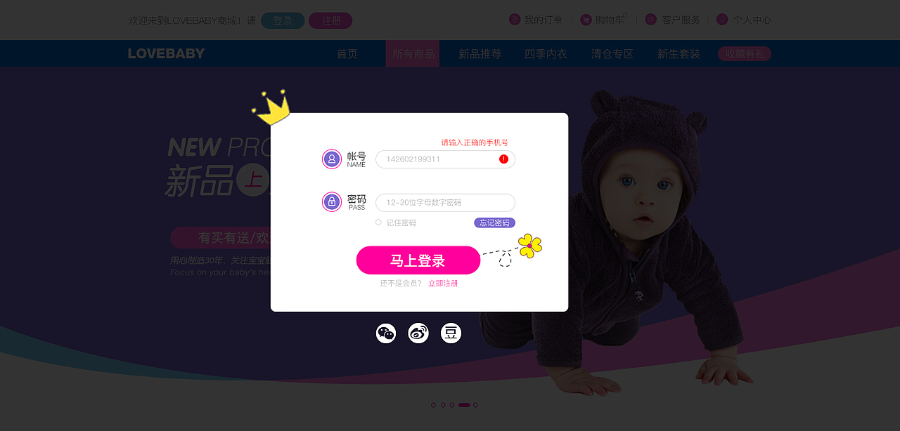 《LONEBABY》婴幼儿服饰电商类网站（图ZNjY1MDI4MDg=） - 电商 - 站酷设计师暖水袋子原创素材 - 站酷ZCOOL