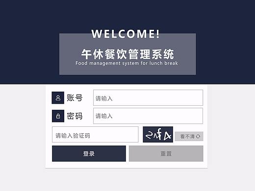 午休餐饮有限公司后台管理系统界面设计
