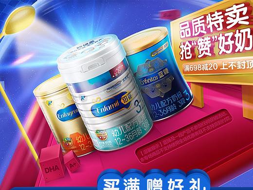 母婴奶粉类 美赞臣 雀巢页面 紫色 蓝色