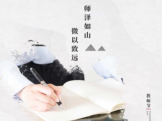 教师节海报（个人主页-ZNTAwODE0NjA=） - 海报 - 站酷设计师爱笑_Design原创素材 - 站酷ZCOOL