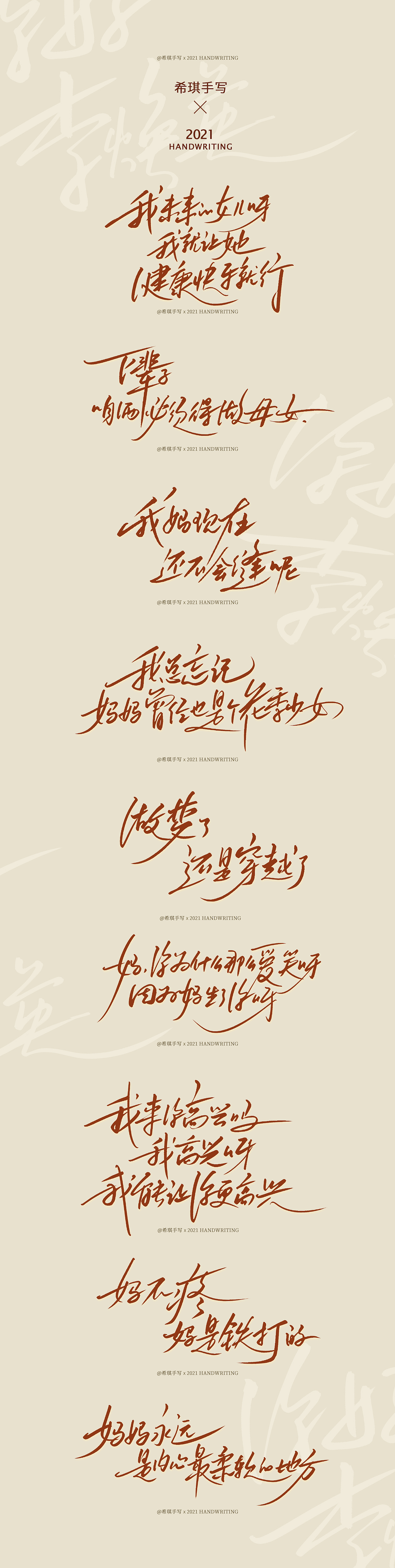 【希琪手写】你好李焕英台词（图ZMjQ1MzcwMzU2） - 字体/字形 - 站酷设计师希琪原创素材 - 站酷ZCOOL