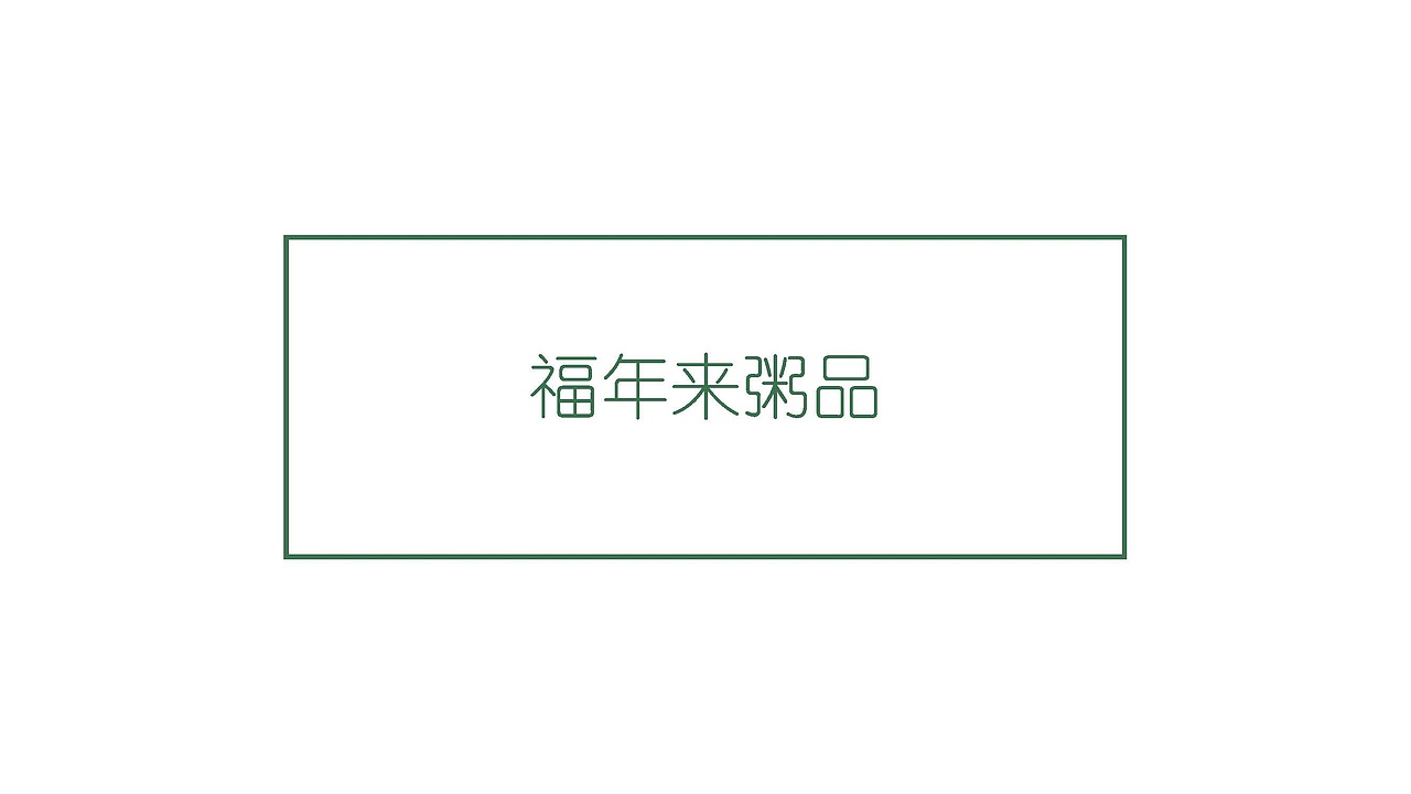 包装（图ZMTMyODEyMTc2） - 包装 - 站酷设计师木子云叶子原创素材 - 站酷ZCOOL