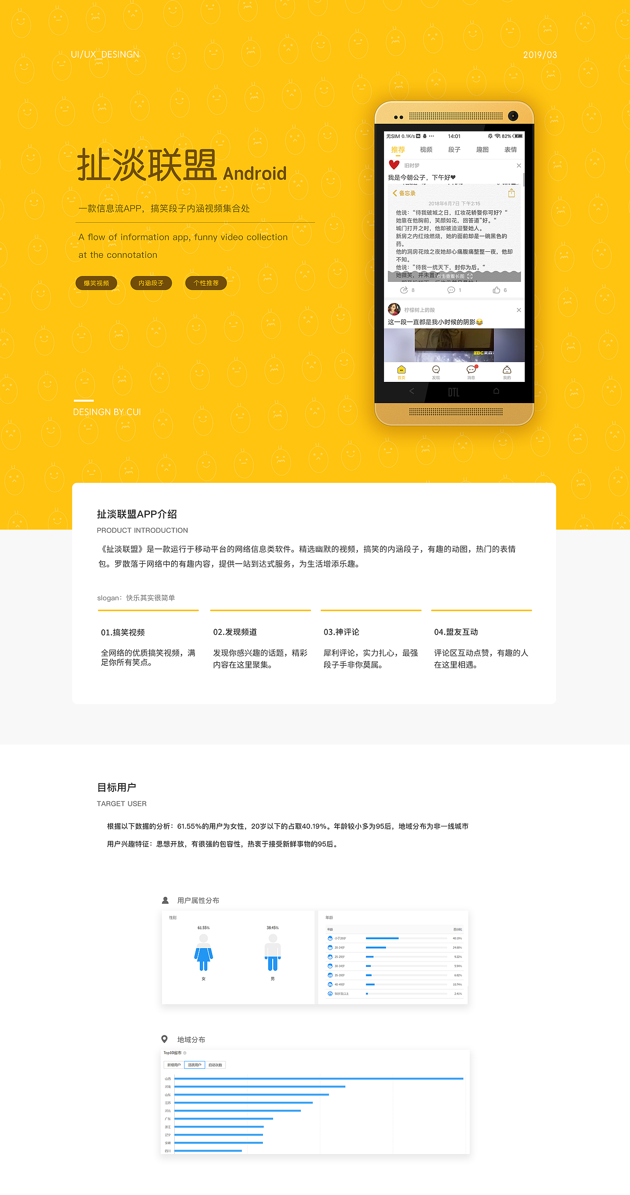 扯淡联盟APP安卓端设计总结