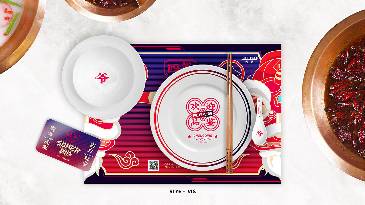 【餐饮案例】四爷·重庆音乐火锅