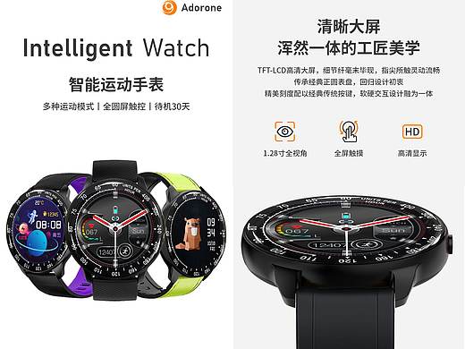 1.28寸智能手表宣传彩页（个人主页-ZNDQ1MDc0ODg=） - 宣传物料 - 站酷设计师Ctiragon原创素材 - 站酷ZCOOL