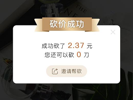 砍价界面